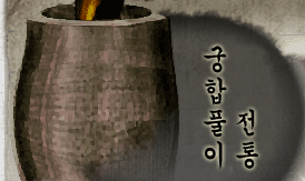 ���� ����Ǯ�� �����ߺ��°�